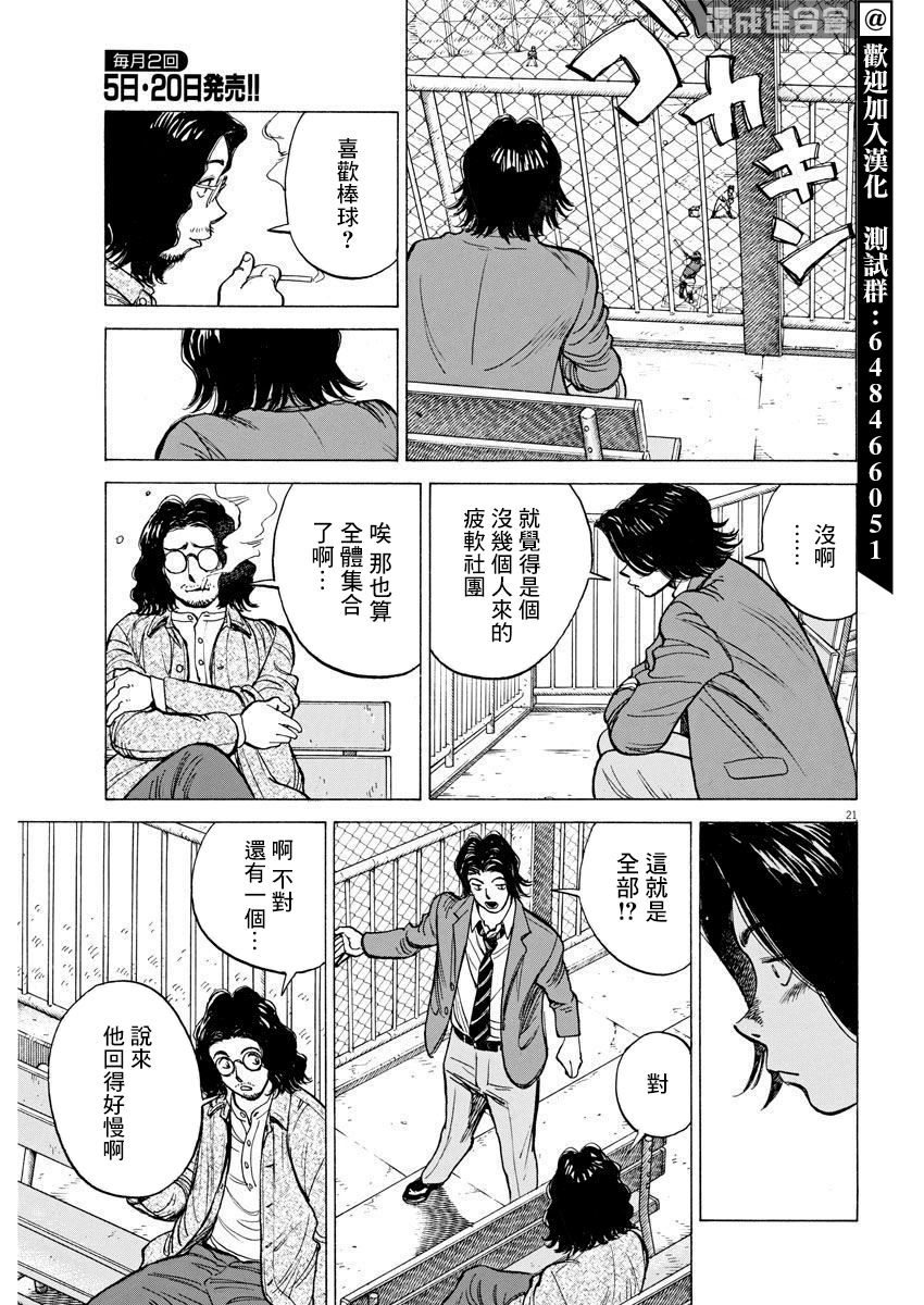 《我们终将迈步向前～天彦棒球部涂鸦》漫画最新章节第1话免费下拉式在线观看章节第【20】张图片