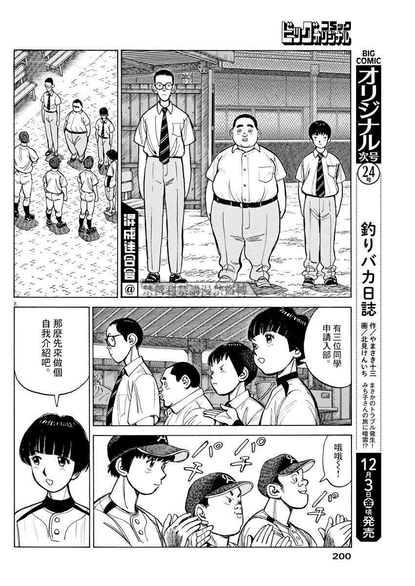 《我们终将迈步向前～天彦棒球部涂鸦》漫画最新章节第6话免费下拉式在线观看章节第【8】张图片