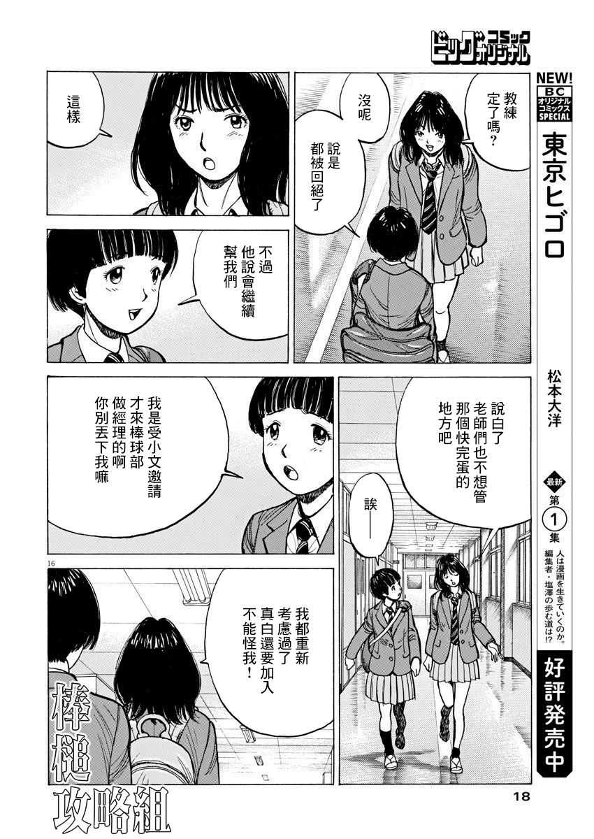 《我们终将迈步向前～天彦棒球部涂鸦》漫画最新章节第1话免费下拉式在线观看章节第【15】张图片