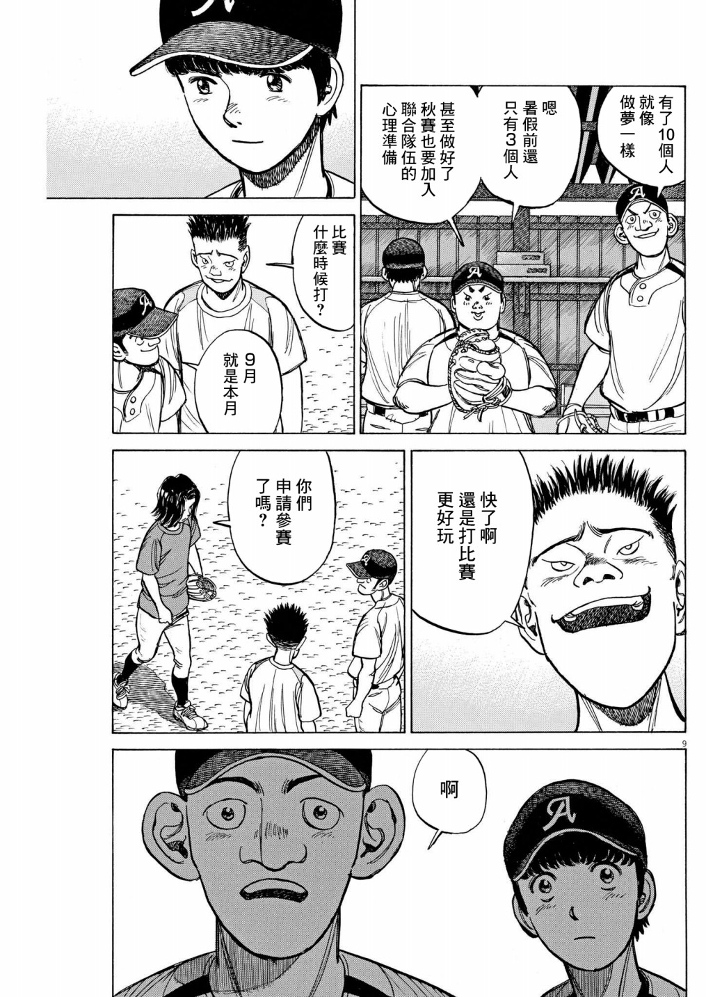 《我们终将迈步向前～天彦棒球部涂鸦》漫画最新章节第11话免费下拉式在线观看章节第【8】张图片