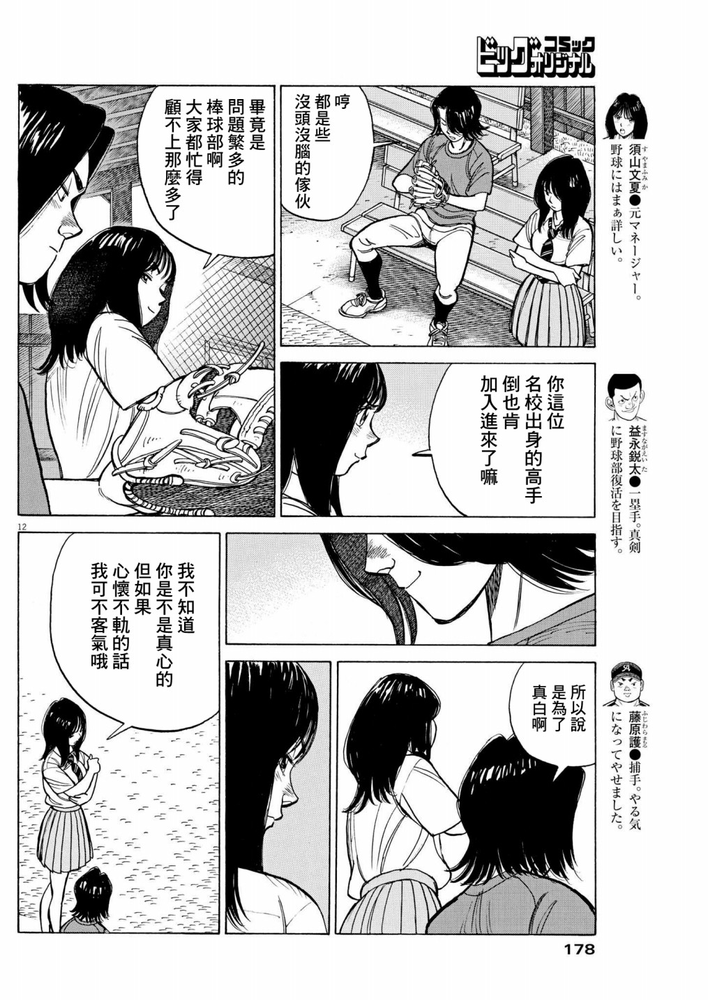 《我们终将迈步向前～天彦棒球部涂鸦》漫画最新章节第11话免费下拉式在线观看章节第【11】张图片