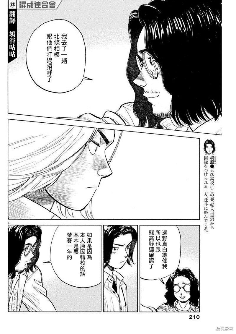 《我们终将迈步向前～天彦棒球部涂鸦》漫画最新章节第10话免费下拉式在线观看章节第【4】张图片