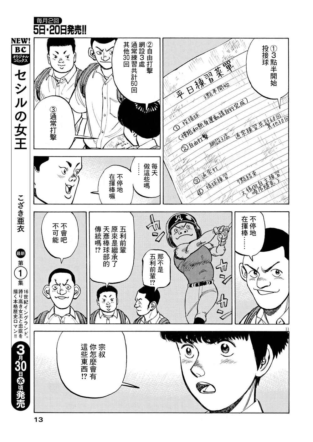 《我们终将迈步向前～天彦棒球部涂鸦》漫画最新章节第13话免费下拉式在线观看章节第【10】张图片