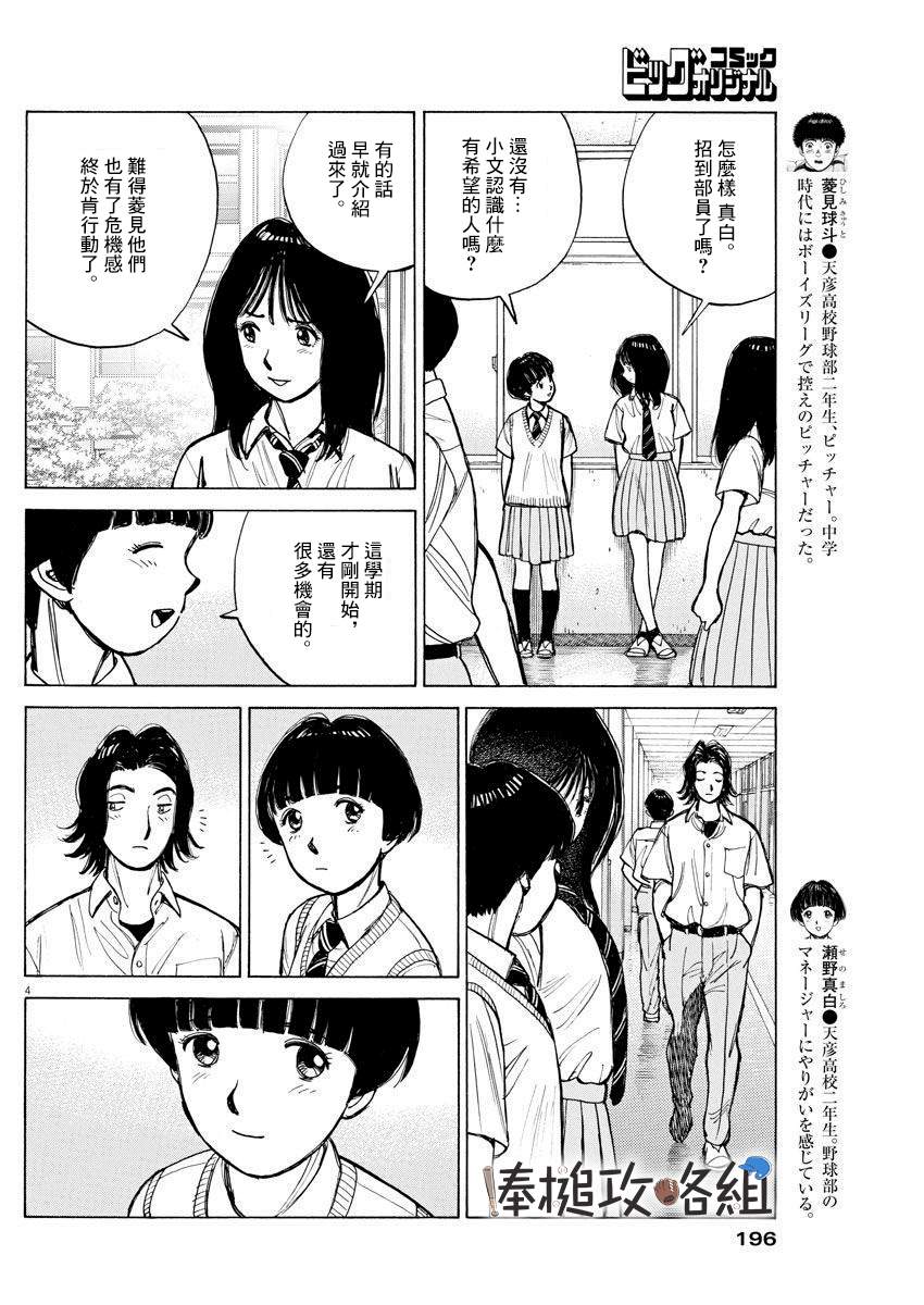 《我们终将迈步向前～天彦棒球部涂鸦》漫画最新章节第6话免费下拉式在线观看章节第【4】张图片