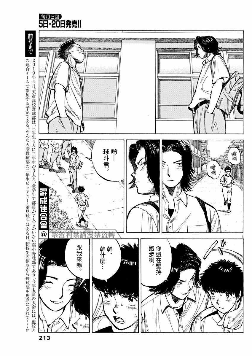 《我们终将迈步向前～天彦棒球部涂鸦》漫画最新章节第5话免费下拉式在线观看章节第【3】张图片