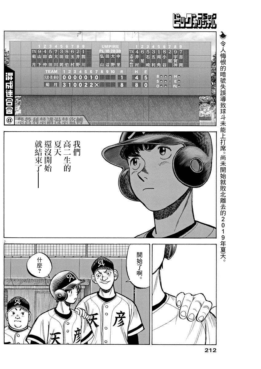 《我们终将迈步向前～天彦棒球部涂鸦》漫画最新章节第4话免费下拉式在线观看章节第【2】张图片