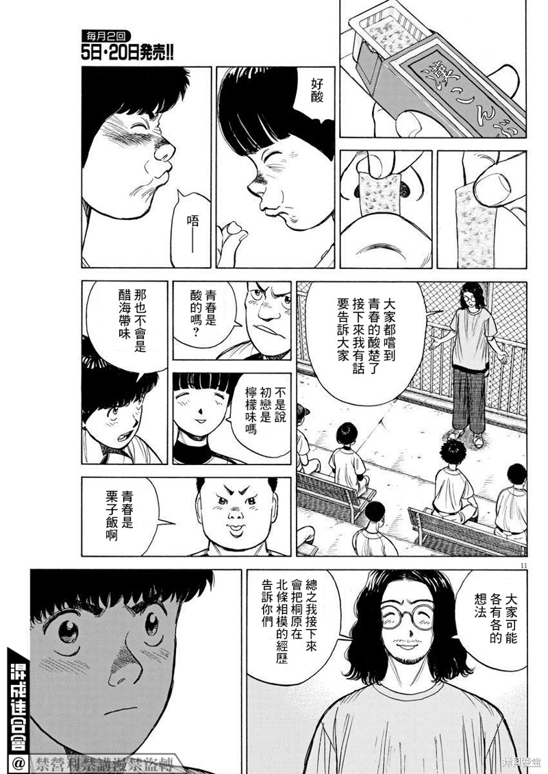 《我们终将迈步向前～天彦棒球部涂鸦》漫画最新章节第10话免费下拉式在线观看章节第【11】张图片