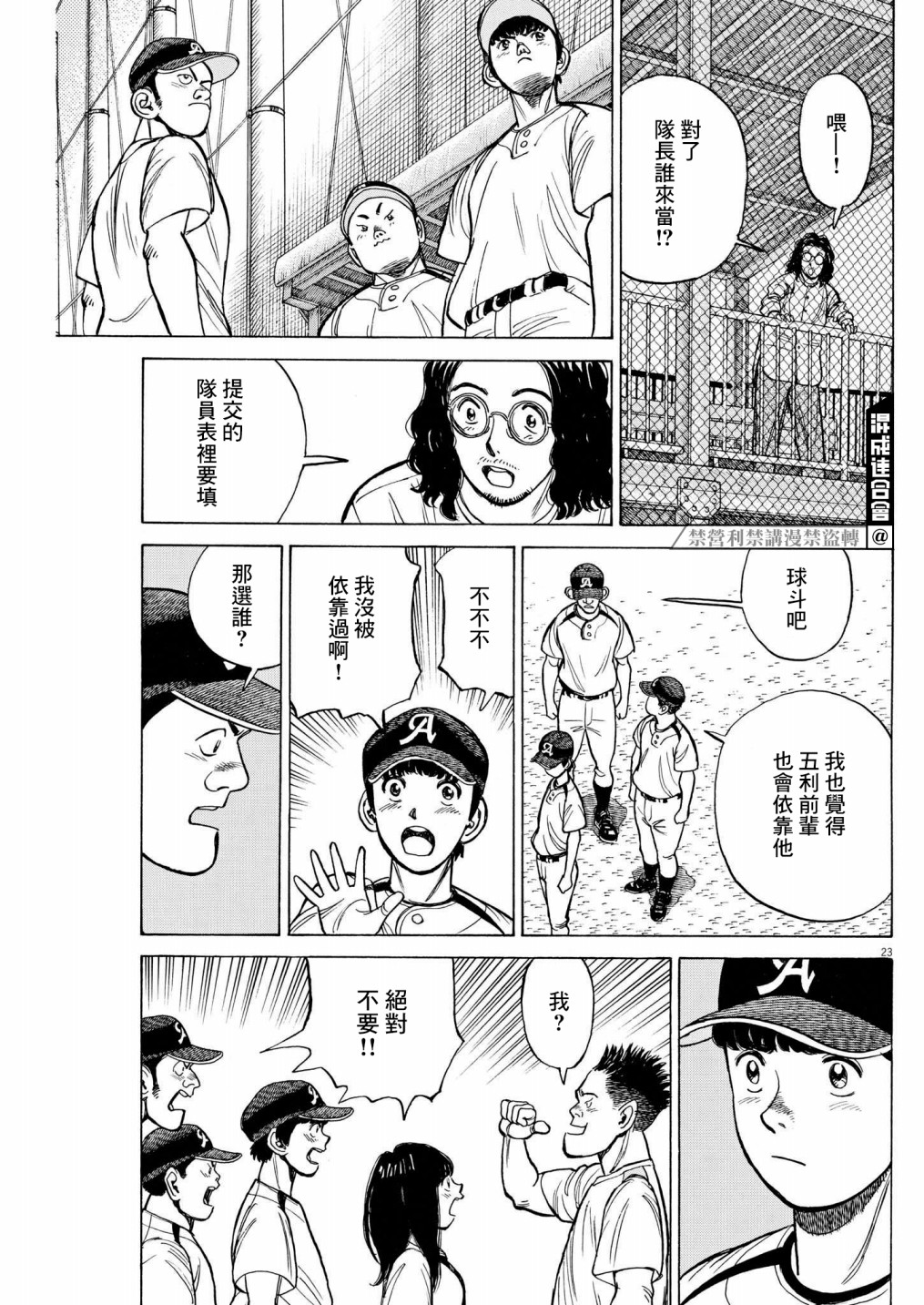 《我们终将迈步向前～天彦棒球部涂鸦》漫画最新章节第11话免费下拉式在线观看章节第【22】张图片