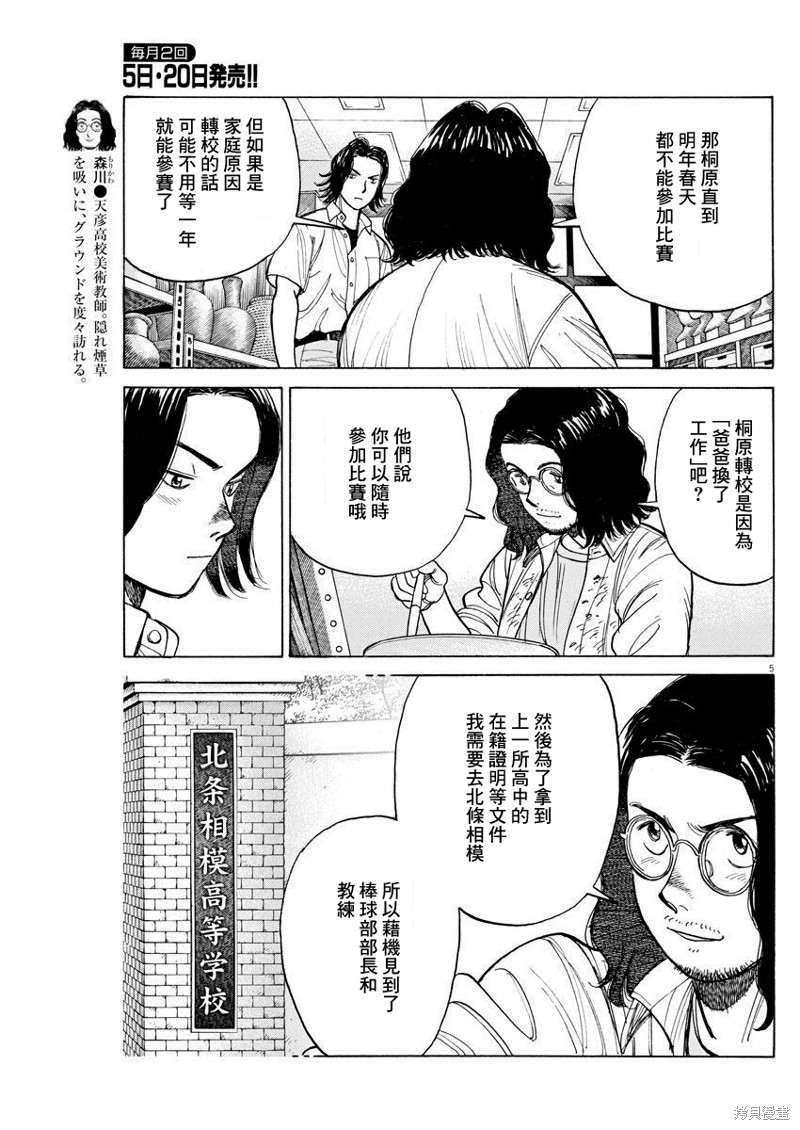 《我们终将迈步向前～天彦棒球部涂鸦》漫画最新章节第10话免费下拉式在线观看章节第【5】张图片