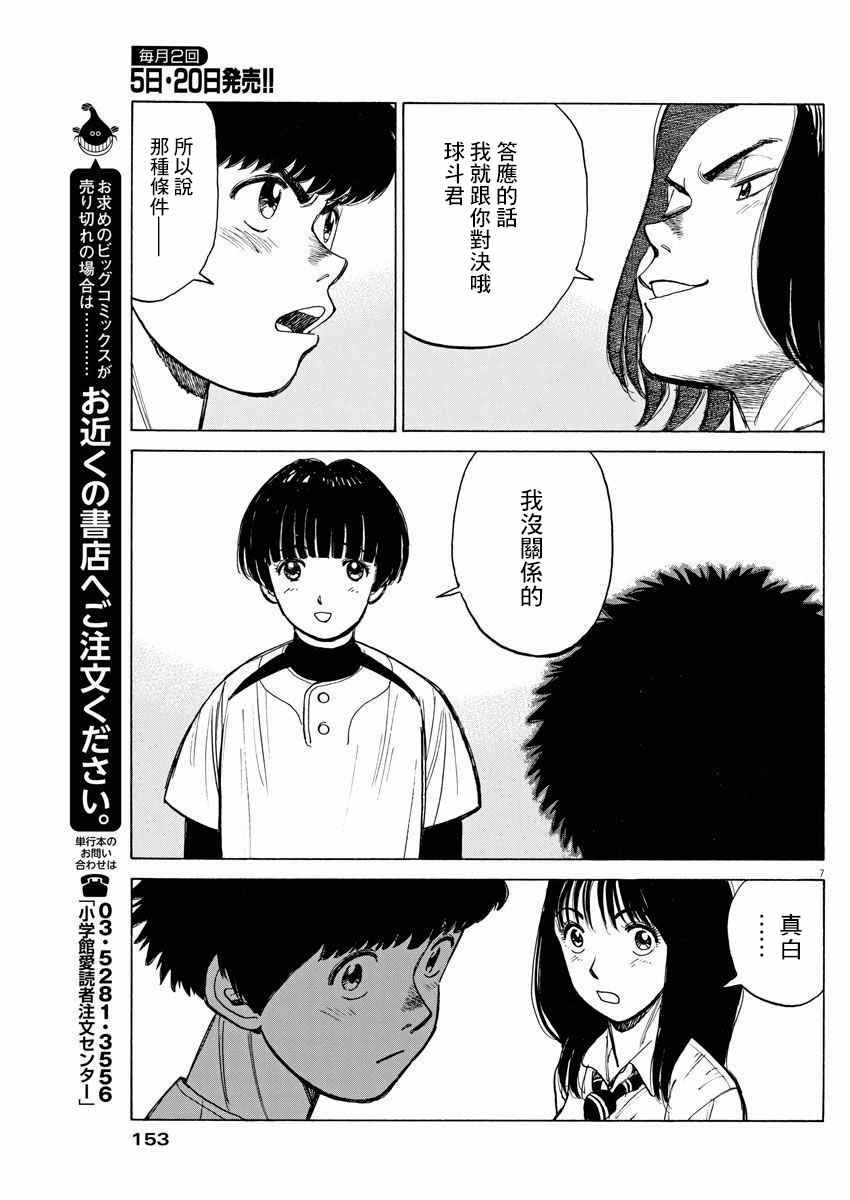 《我们终将迈步向前～天彦棒球部涂鸦》漫画最新章节第7话免费下拉式在线观看章节第【7】张图片