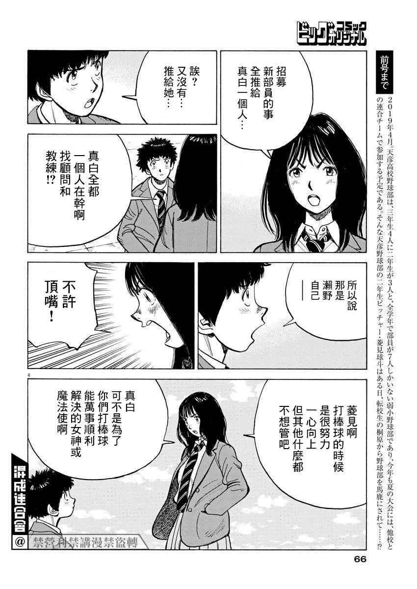 《我们终将迈步向前～天彦棒球部涂鸦》漫画最新章节第2话免费下拉式在线观看章节第【4】张图片