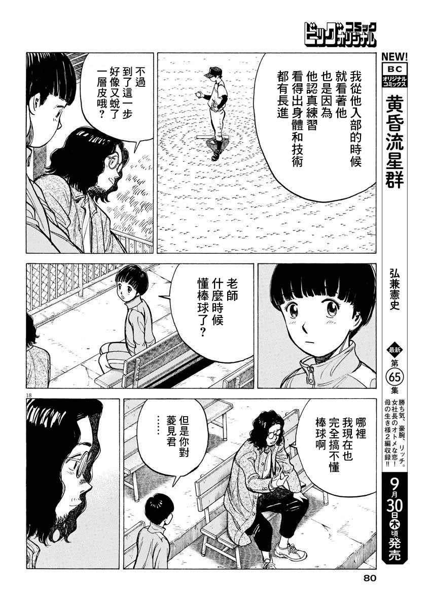 《我们终将迈步向前～天彦棒球部涂鸦》漫画最新章节第2话免费下拉式在线观看章节第【18】张图片