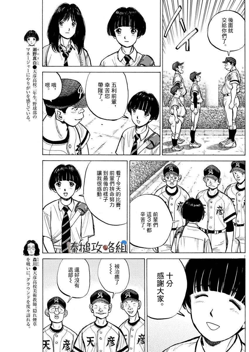 《我们终将迈步向前～天彦棒球部涂鸦》漫画最新章节第4话免费下拉式在线观看章节第【7】张图片