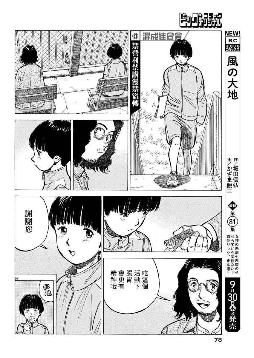 《我们终将迈步向前～天彦棒球部涂鸦》漫画最新章节第2话免费下拉式在线观看章节第【16】张图片