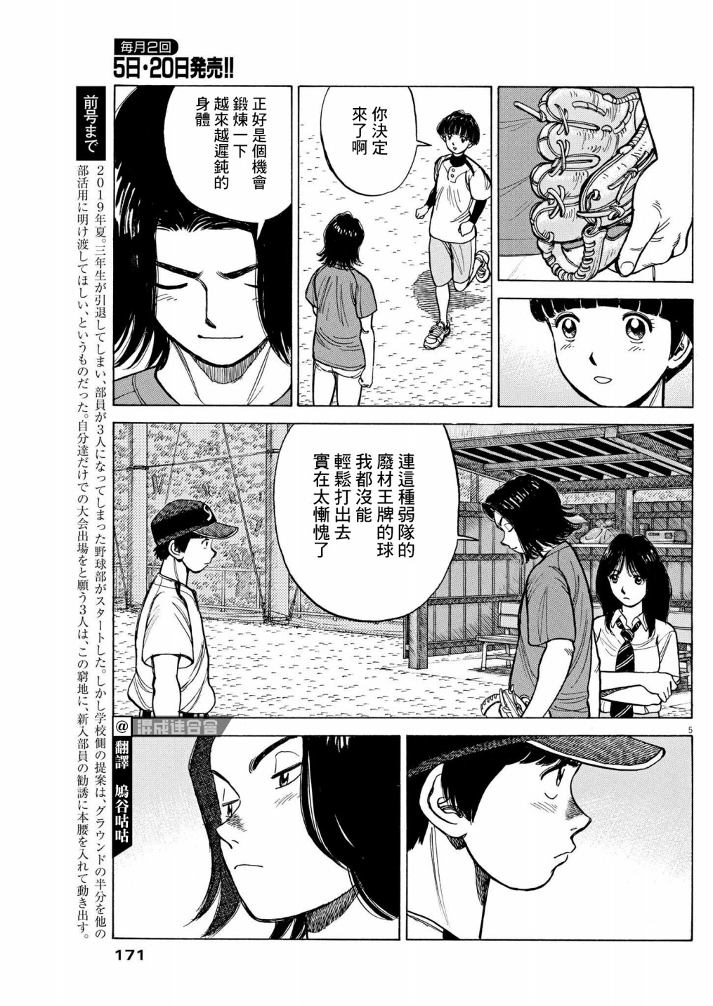 《我们终将迈步向前～天彦棒球部涂鸦》漫画最新章节第11话免费下拉式在线观看章节第【4】张图片