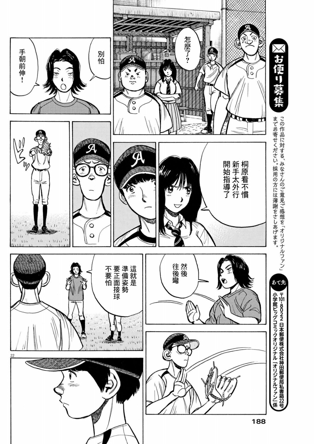 《我们终将迈步向前～天彦棒球部涂鸦》漫画最新章节第11话免费下拉式在线观看章节第【21】张图片