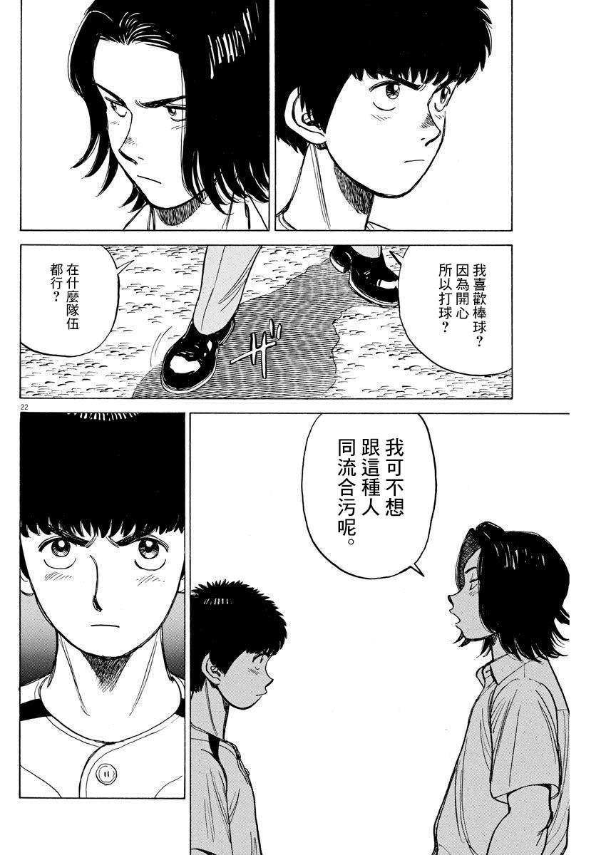 《我们终将迈步向前～天彦棒球部涂鸦》漫画最新章节第6话免费下拉式在线观看章节第【22】张图片