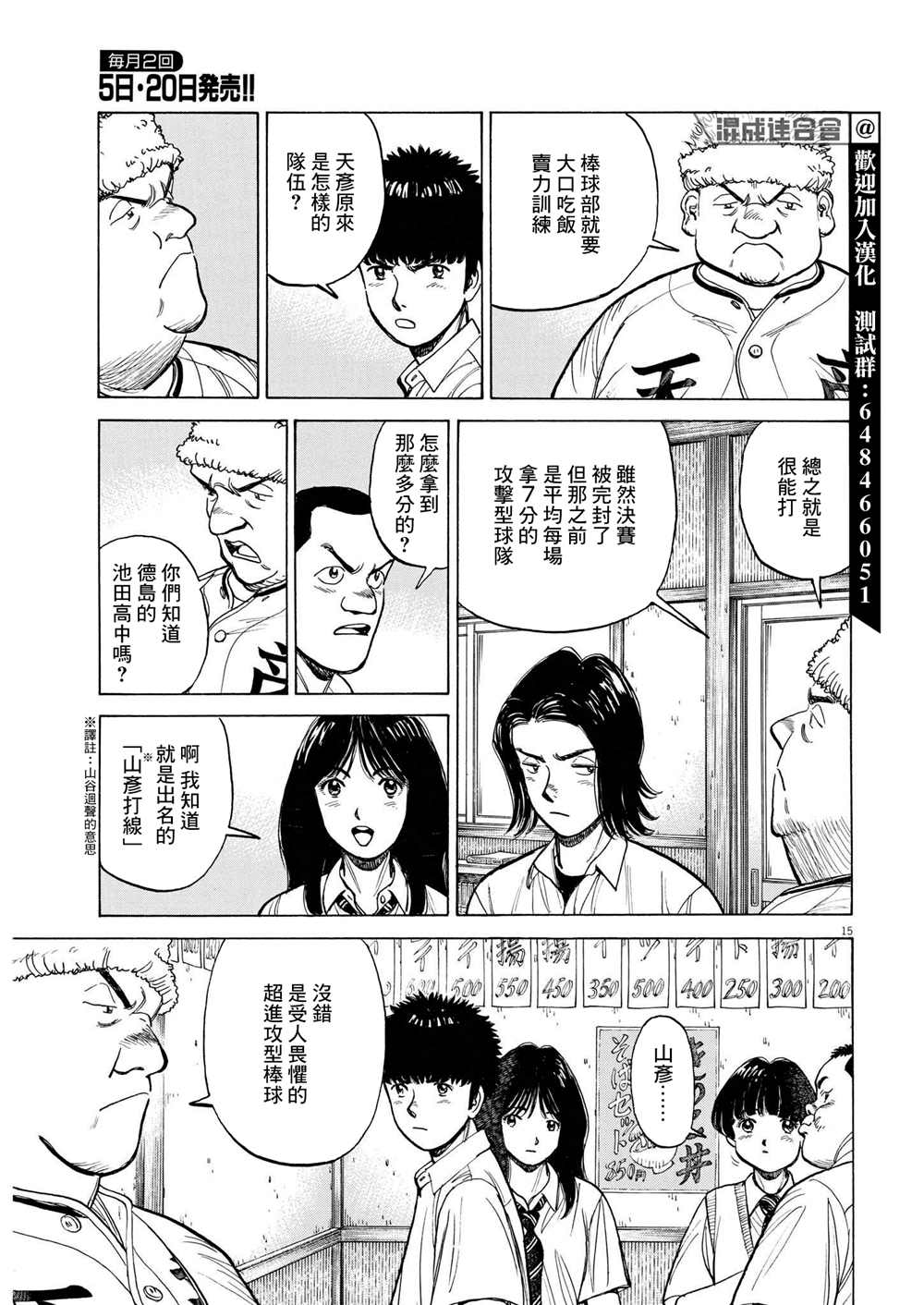 《我们终将迈步向前～天彦棒球部涂鸦》漫画最新章节第13话免费下拉式在线观看章节第【14】张图片