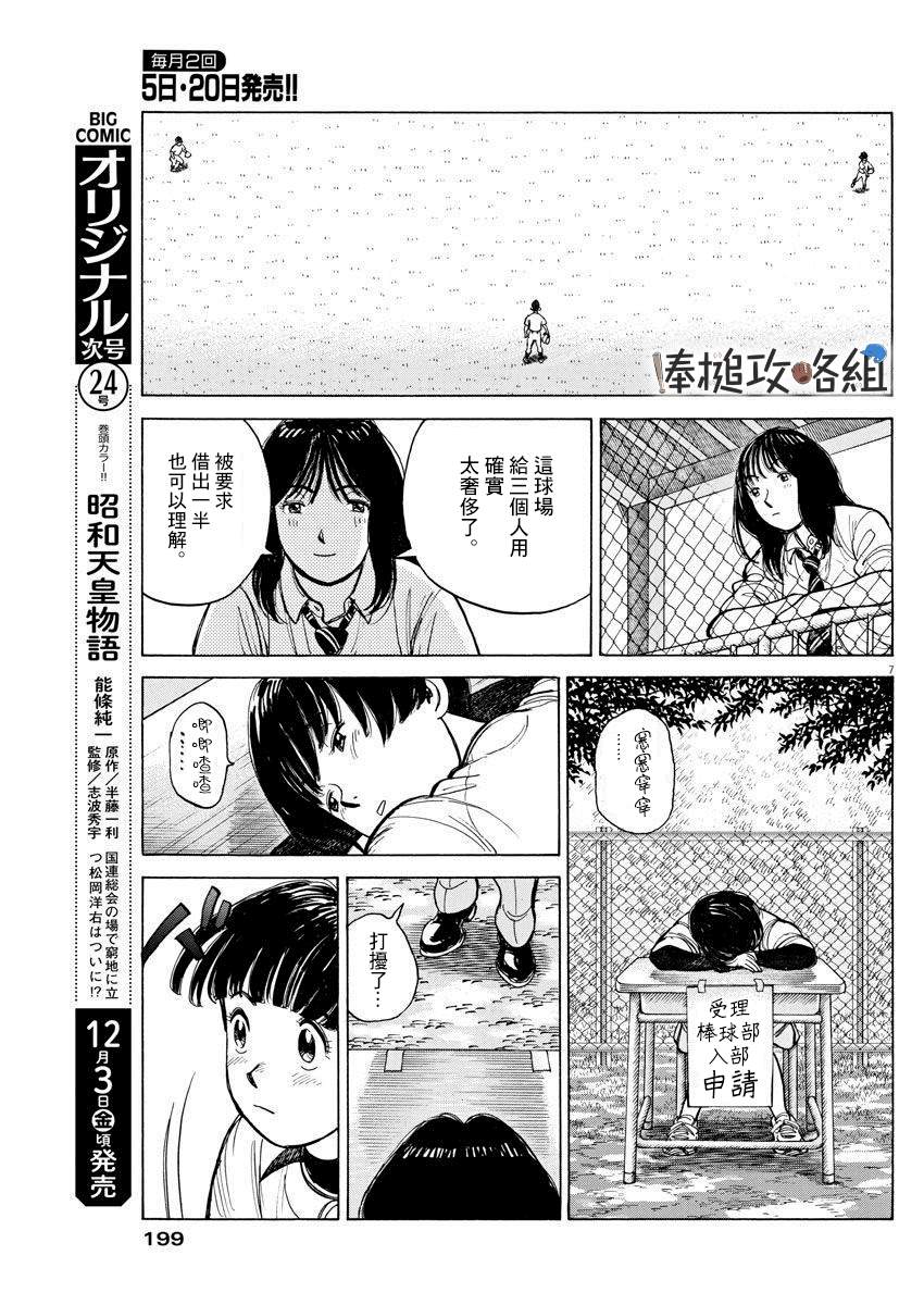 《我们终将迈步向前～天彦棒球部涂鸦》漫画最新章节第6话免费下拉式在线观看章节第【7】张图片