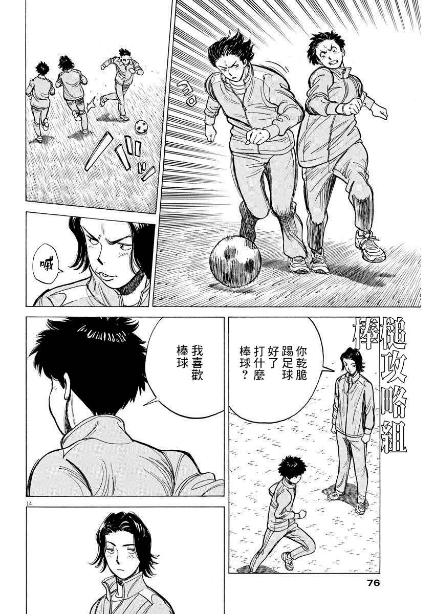 《我们终将迈步向前～天彦棒球部涂鸦》漫画最新章节第2话免费下拉式在线观看章节第【14】张图片