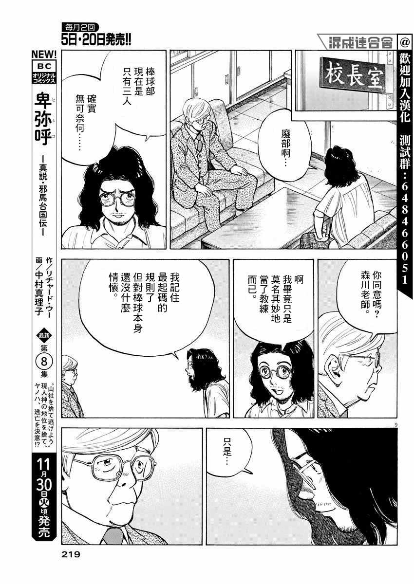 《我们终将迈步向前～天彦棒球部涂鸦》漫画最新章节第5话免费下拉式在线观看章节第【9】张图片