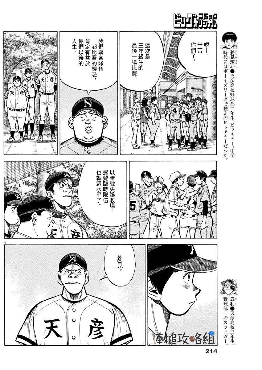 《我们终将迈步向前～天彦棒球部涂鸦》漫画最新章节第4话免费下拉式在线观看章节第【4】张图片