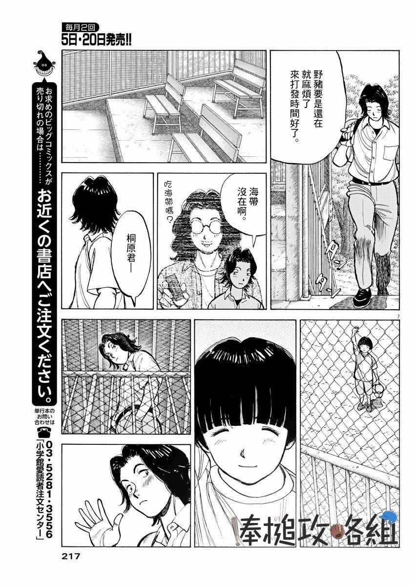 《我们终将迈步向前～天彦棒球部涂鸦》漫画最新章节第5话免费下拉式在线观看章节第【7】张图片