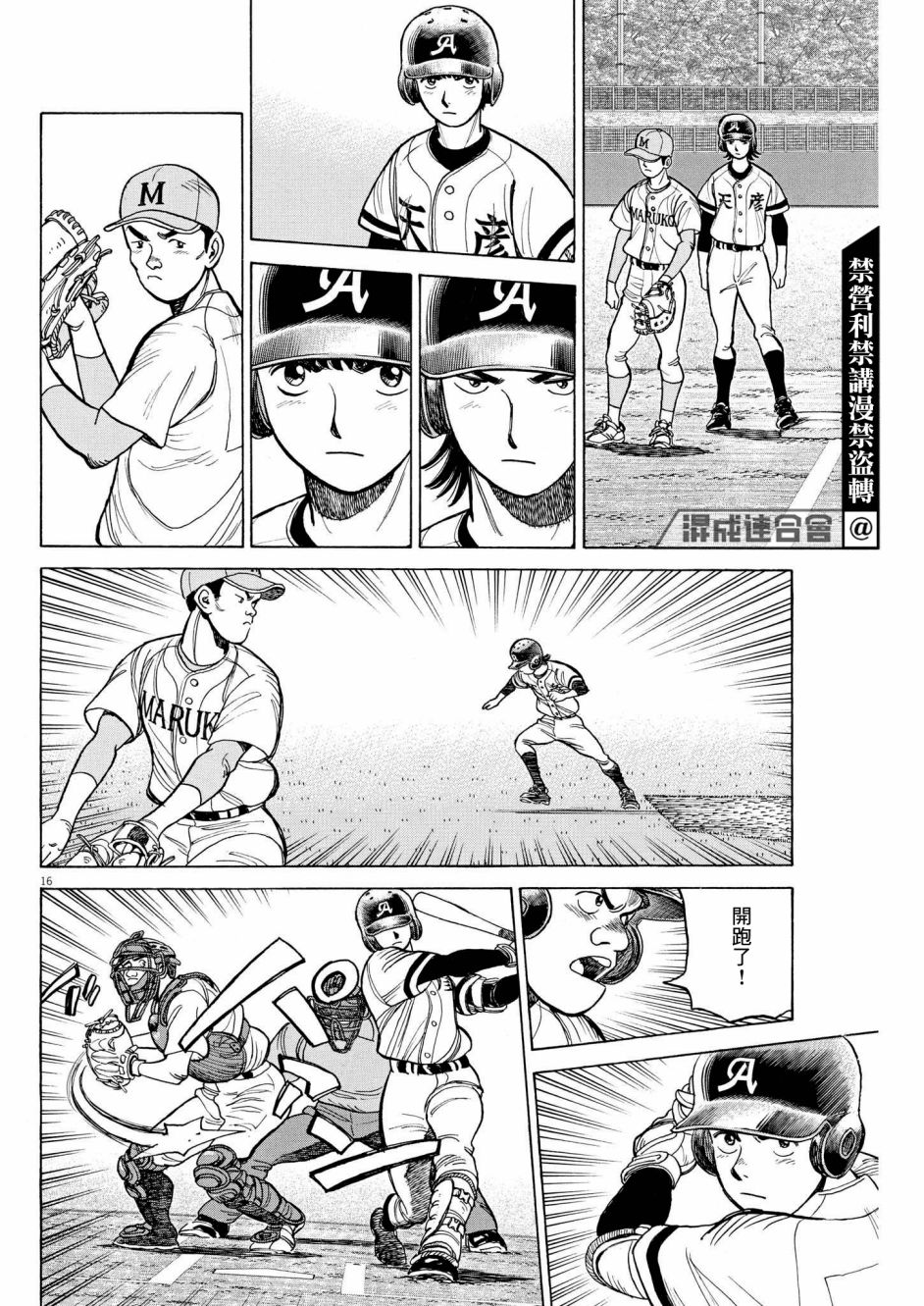 《我们终将迈步向前～天彦棒球部涂鸦》漫画最新章节第12话免费下拉式在线观看章节第【15】张图片