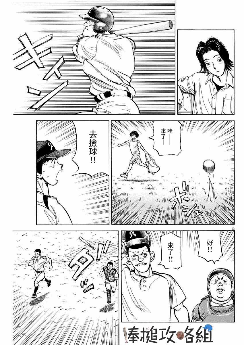 《我们终将迈步向前～天彦棒球部涂鸦》漫画最新章节第5话免费下拉式在线观看章节第【13】张图片