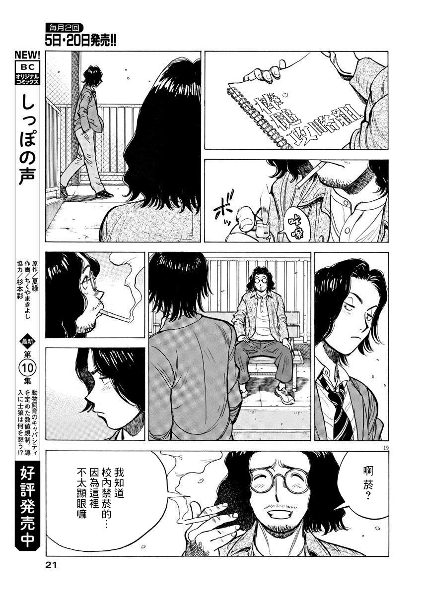 《我们终将迈步向前～天彦棒球部涂鸦》漫画最新章节第1话免费下拉式在线观看章节第【18】张图片