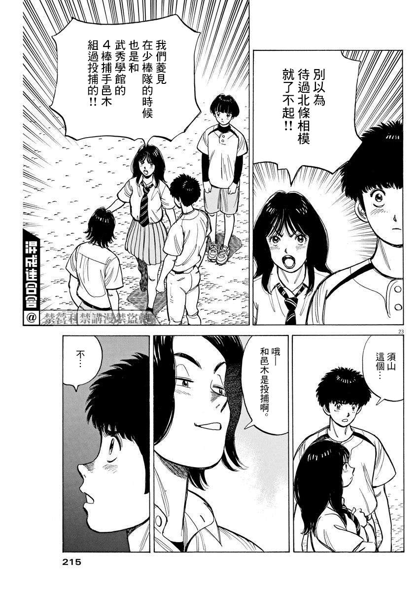 《我们终将迈步向前～天彦棒球部涂鸦》漫画最新章节第6话免费下拉式在线观看章节第【23】张图片