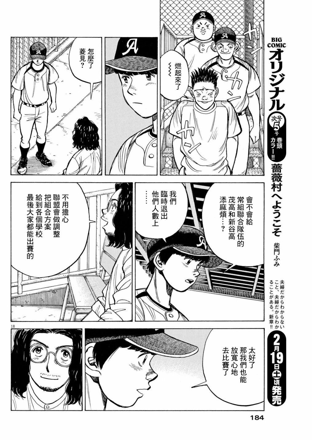 《我们终将迈步向前～天彦棒球部涂鸦》漫画最新章节第11话免费下拉式在线观看章节第【17】张图片