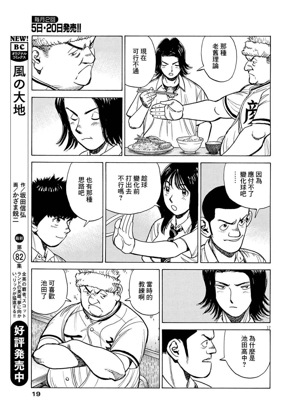 《我们终将迈步向前～天彦棒球部涂鸦》漫画最新章节第13话免费下拉式在线观看章节第【16】张图片