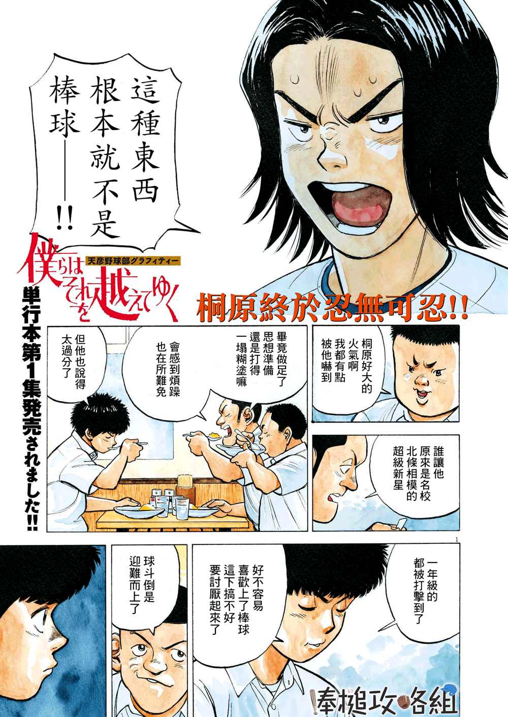 《我们终将迈步向前～天彦棒球部涂鸦》漫画最新章节第13话免费下拉式在线观看章节第【1】张图片