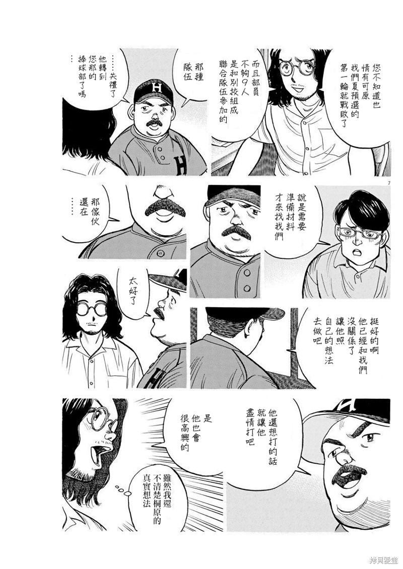 《我们终将迈步向前～天彦棒球部涂鸦》漫画最新章节第10话免费下拉式在线观看章节第【7】张图片