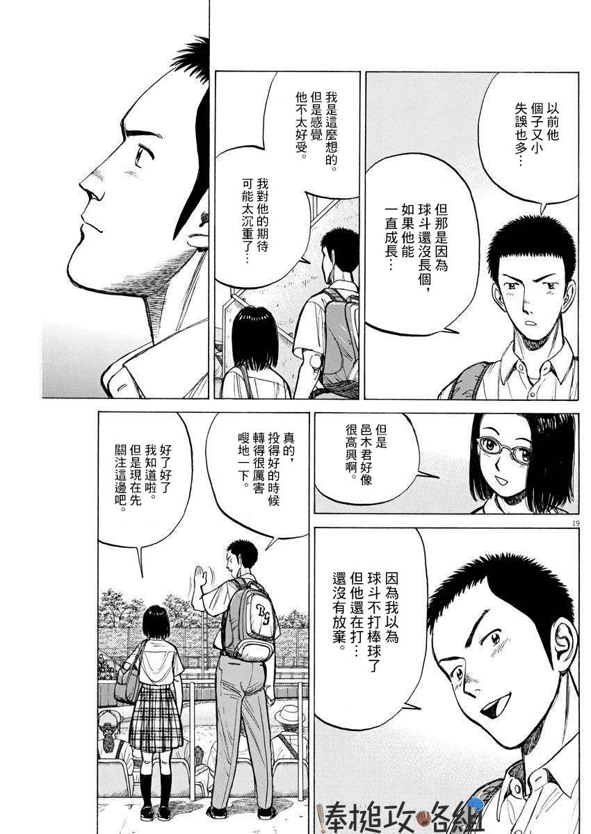 《我们终将迈步向前～天彦棒球部涂鸦》漫画最新章节第4话免费下拉式在线观看章节第【19】张图片