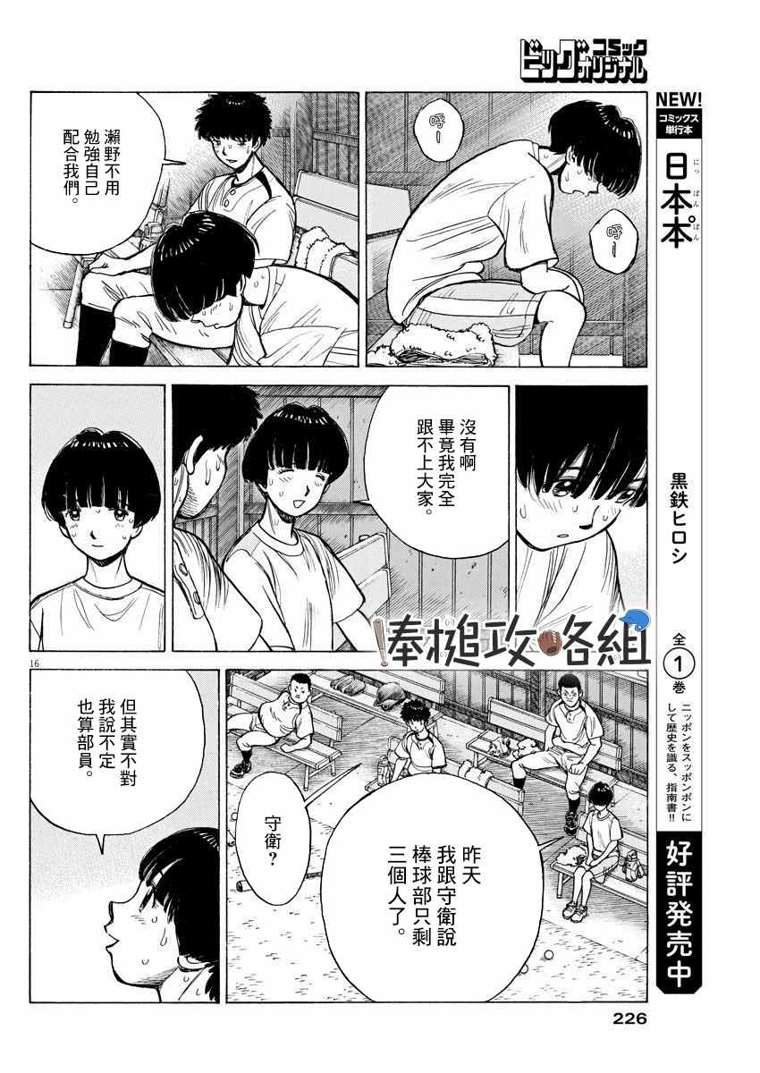 《我们终将迈步向前～天彦棒球部涂鸦》漫画最新章节第5话免费下拉式在线观看章节第【16】张图片