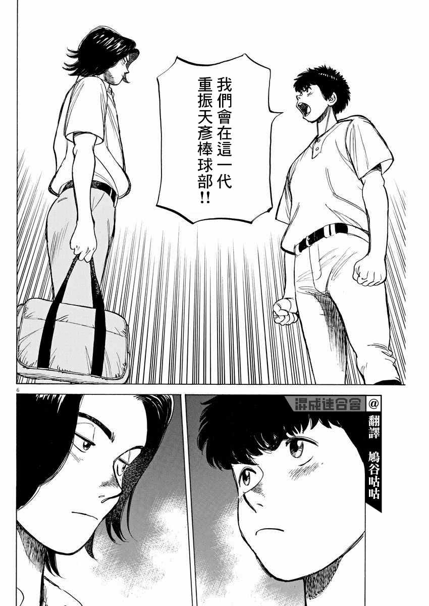 《我们终将迈步向前～天彦棒球部涂鸦》漫画最新章节第5话免费下拉式在线观看章节第【6】张图片