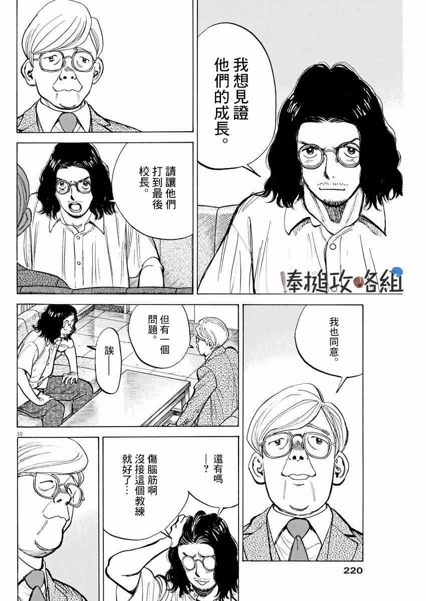 《我们终将迈步向前～天彦棒球部涂鸦》漫画最新章节第5话免费下拉式在线观看章节第【10】张图片