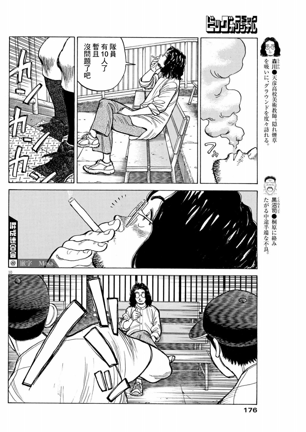 《我们终将迈步向前～天彦棒球部涂鸦》漫画最新章节第11话免费下拉式在线观看章节第【9】张图片