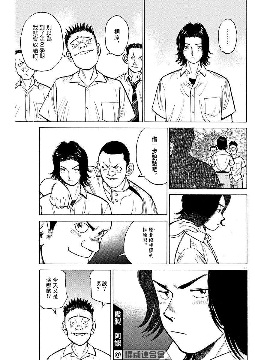 《我们终将迈步向前～天彦棒球部涂鸦》漫画最新章节第6话免费下拉式在线观看章节第【19】张图片