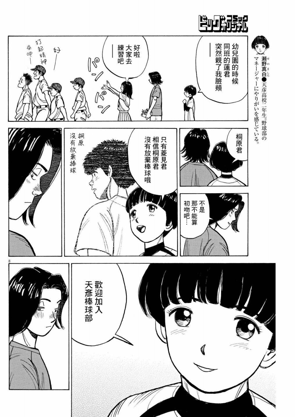 《我们终将迈步向前～天彦棒球部涂鸦》漫画最新章节第11话免费下拉式在线观看章节第【7】张图片