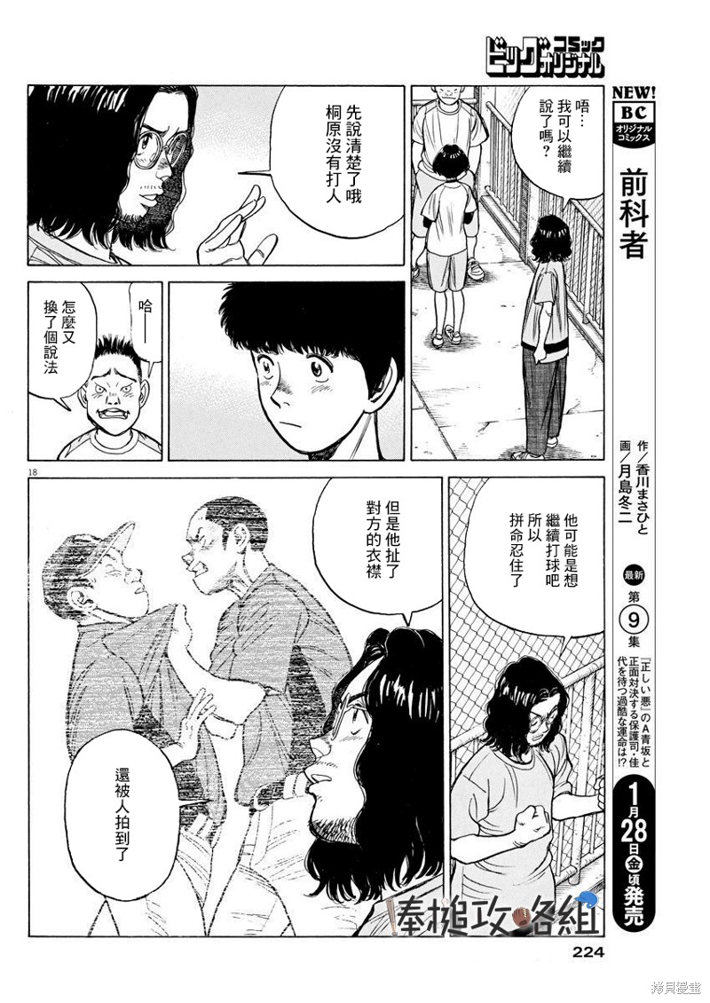 《我们终将迈步向前～天彦棒球部涂鸦》漫画最新章节第10话免费下拉式在线观看章节第【18】张图片