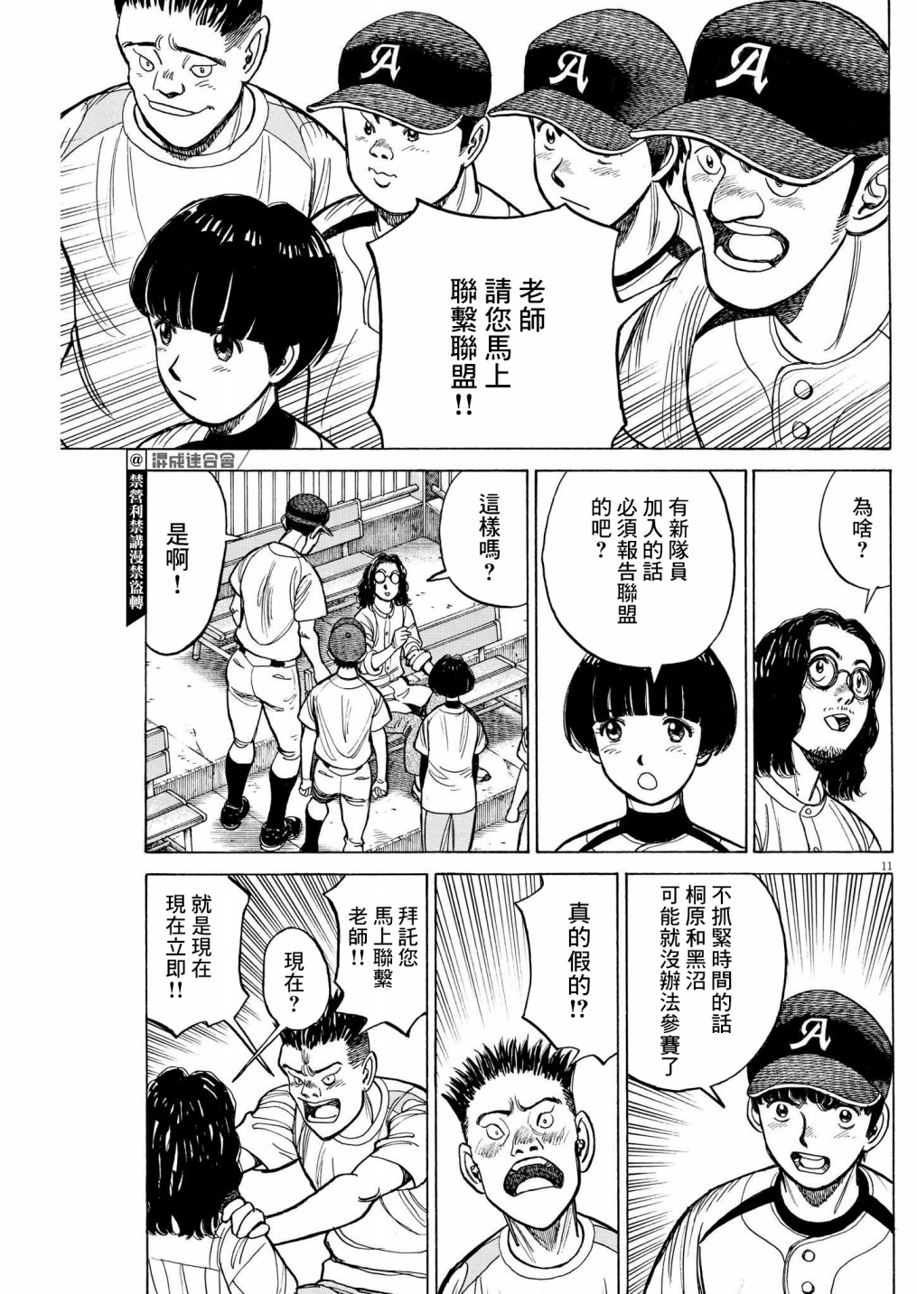 《我们终将迈步向前～天彦棒球部涂鸦》漫画最新章节第11话免费下拉式在线观看章节第【10】张图片