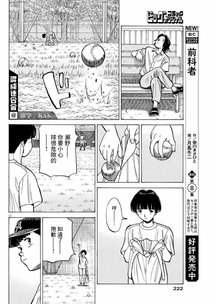 《我们终将迈步向前～天彦棒球部涂鸦》漫画最新章节第5话免费下拉式在线观看章节第【12】张图片