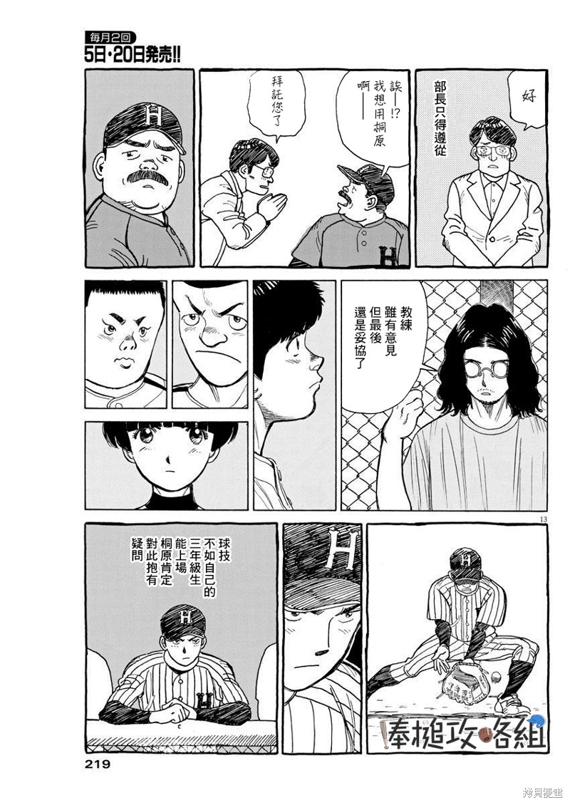 《我们终将迈步向前～天彦棒球部涂鸦》漫画最新章节第10话免费下拉式在线观看章节第【13】张图片