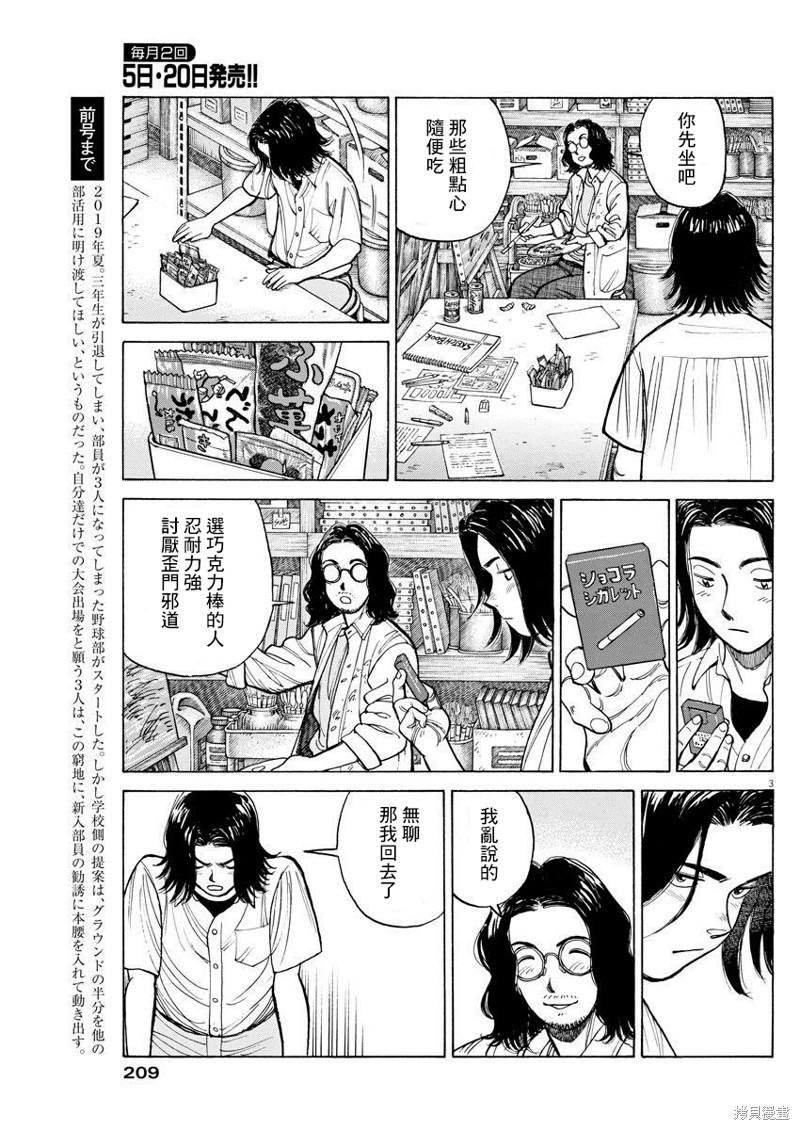 《我们终将迈步向前～天彦棒球部涂鸦》漫画最新章节第10话免费下拉式在线观看章节第【3】张图片