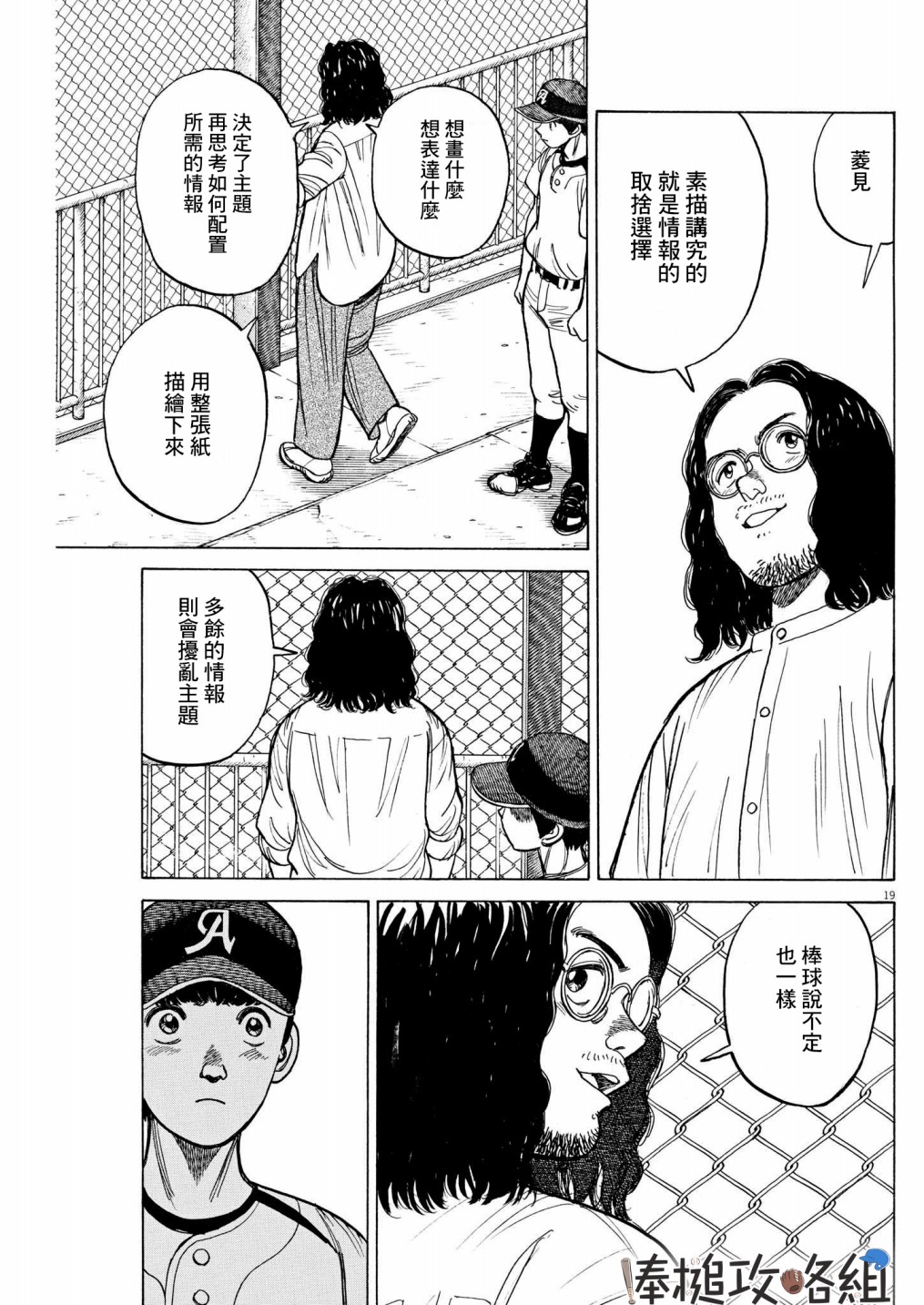 《我们终将迈步向前～天彦棒球部涂鸦》漫画最新章节第11话免费下拉式在线观看章节第【18】张图片