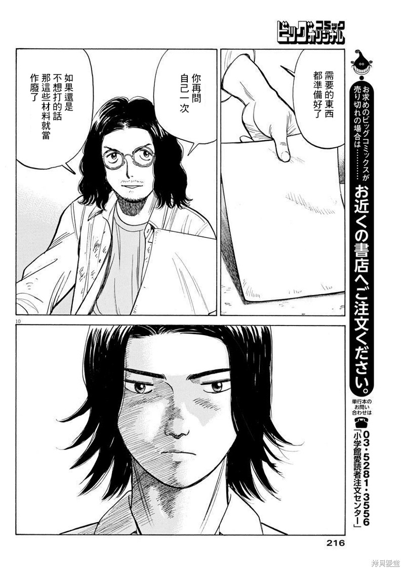 《我们终将迈步向前～天彦棒球部涂鸦》漫画最新章节第10话免费下拉式在线观看章节第【10】张图片