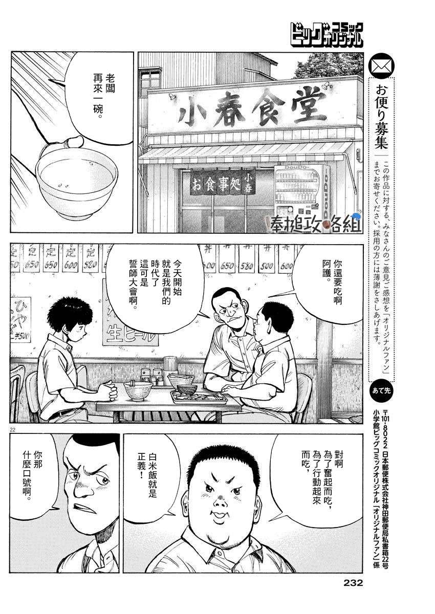 《我们终将迈步向前～天彦棒球部涂鸦》漫画最新章节第4话免费下拉式在线观看章节第【22】张图片